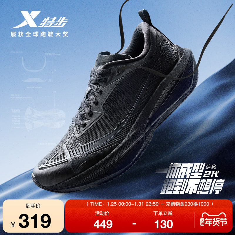 特步一体成型二代丨跑步鞋男鞋秋冬网面舒适体测跑鞋女减震运动鞋,运动鞋new,跑步鞋,淘宝优惠券,粉丝福利购,淘宝优惠卷