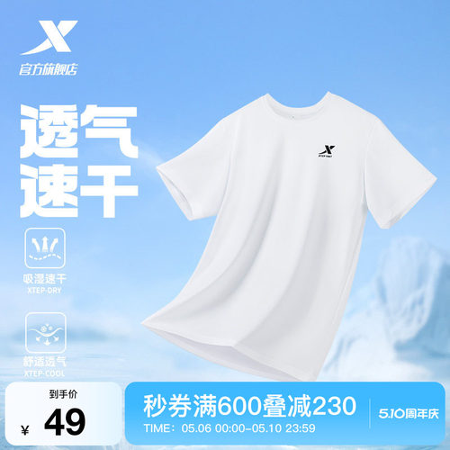 特步速干弹力短袖男款