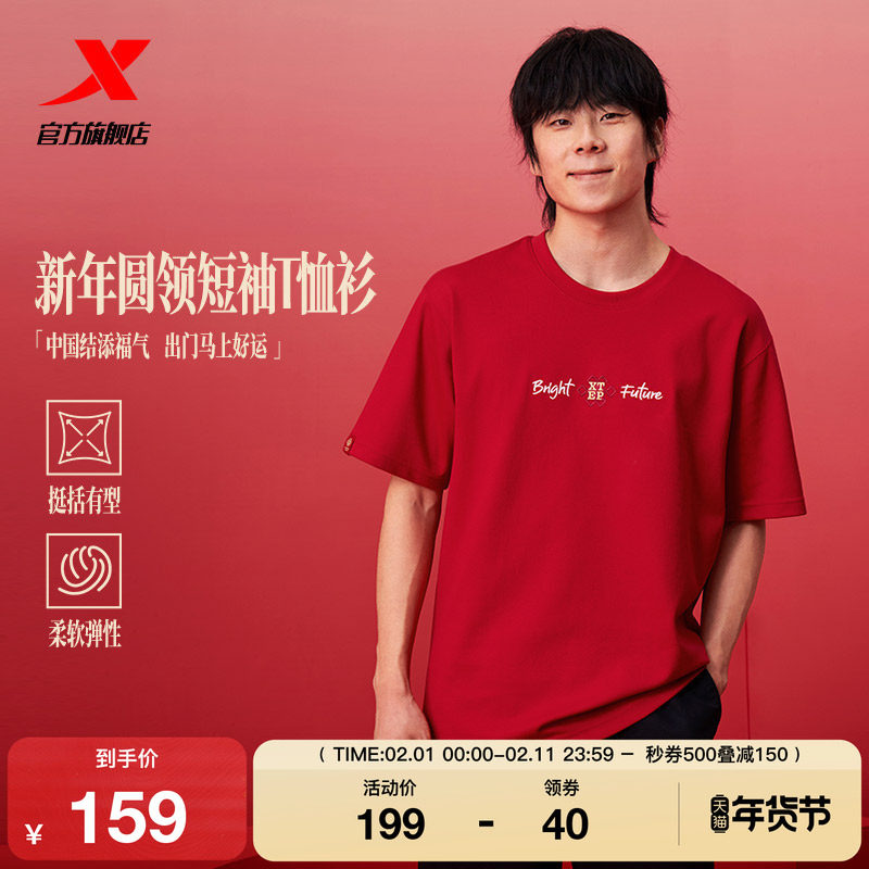 特步新春系列丨马上有钱短袖男2025年春季新年款运动半袖马年T恤