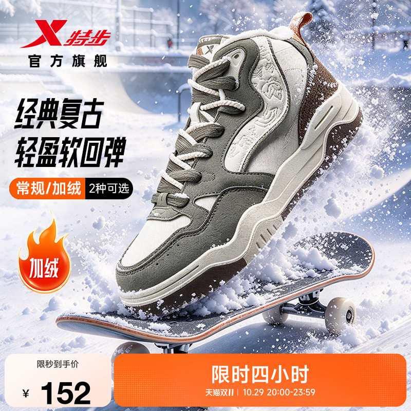 特步皓白2.0HIG高帮板鞋男鞋秋冬新款加厚保暖大棉棉鞋运动鞋短靴
