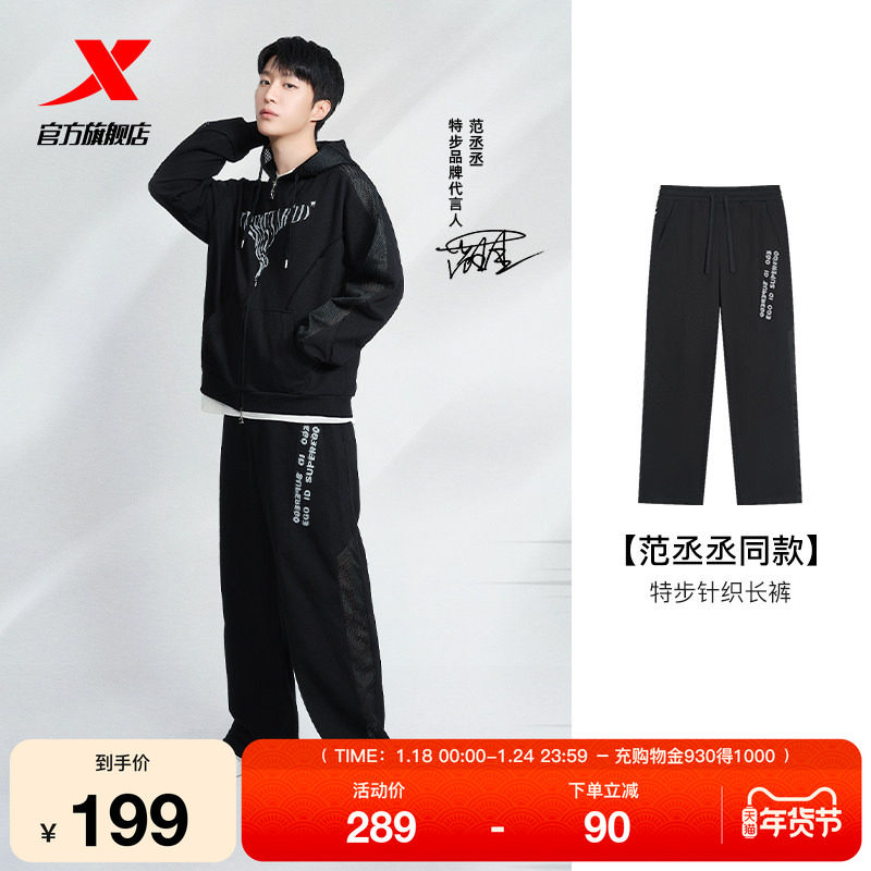 特步X范丞丞亲设系列丨运动裤男女同款夏秋季宽松直筒休闲长裤,运动服/休闲服装,运动长裤,淘宝优惠券,粉丝福利购,淘宝优惠卷