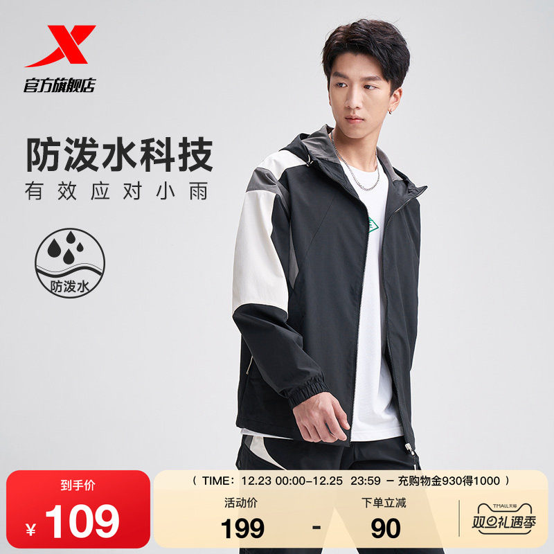 特步运动风衣男士秋季新款户外运动外套休闲连帽夹克97632915