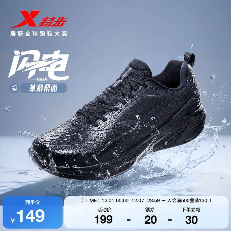 特步闪电丨跑步鞋减震男鞋
