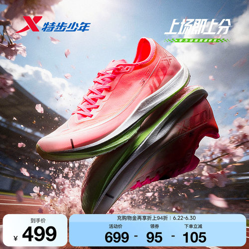 特步100 3.0PRO|薄底一体成型碳板跑鞋青少年体测竞速训练鞋男