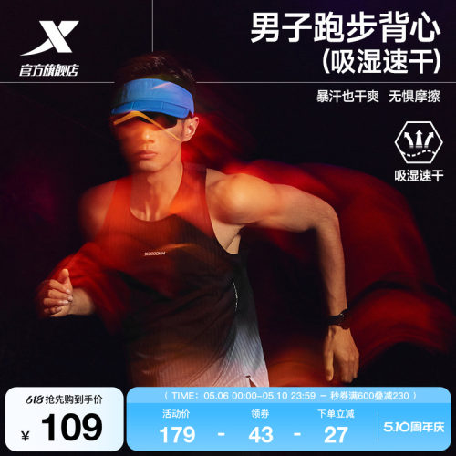 特步两千公里PRO跑步背心男