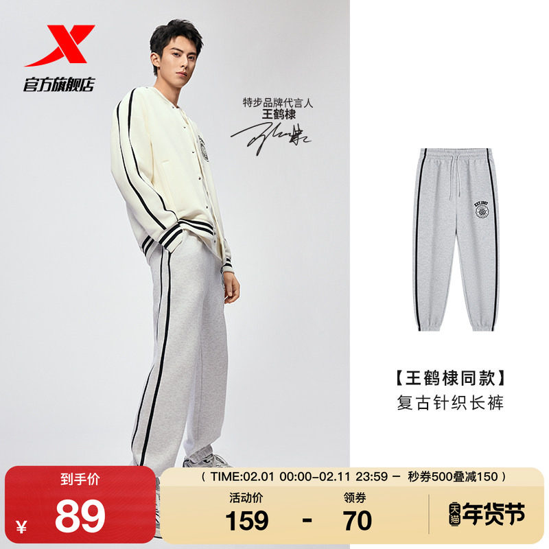 【王鹤棣同款】特步运动裤男女同款青少年针织长裤百搭束脚休闲裤