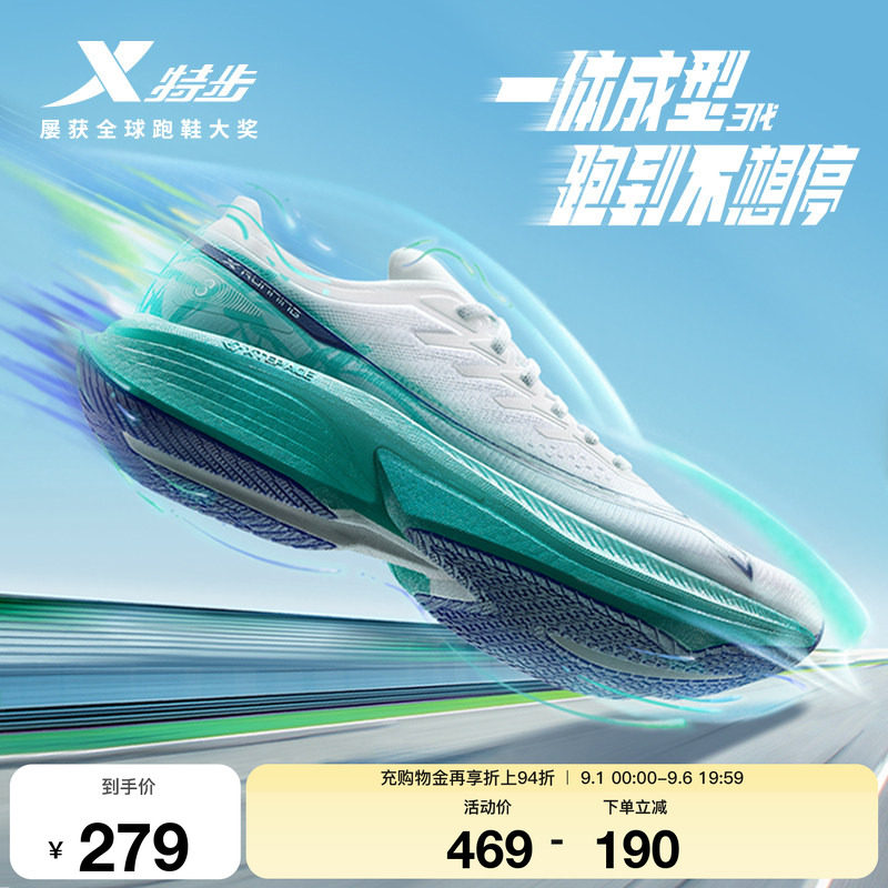 特步一体成型三代跑鞋竞速训练鞋