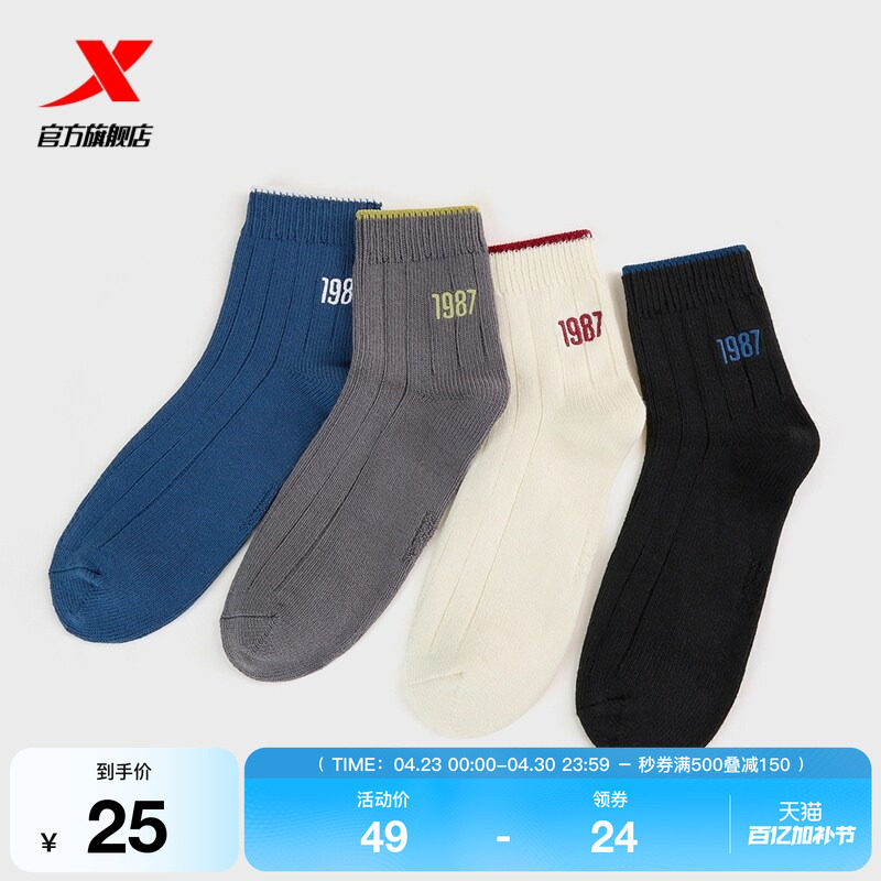 两双装特步跑步休闲长袜吸汗透气中筒袜日系羽毛球跳绳运动男士袜