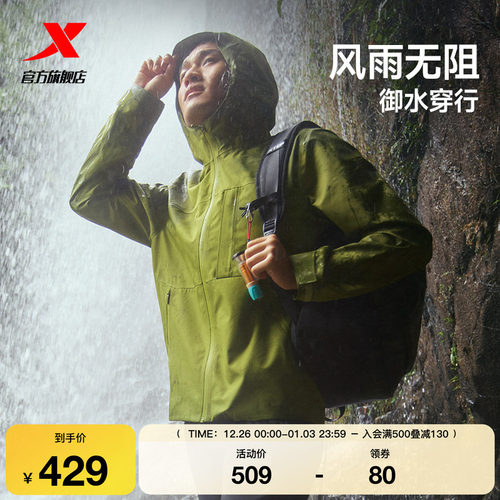 特步冲锋衣男士春季新款防水透湿男装户外上衣登山服运动夹克外套