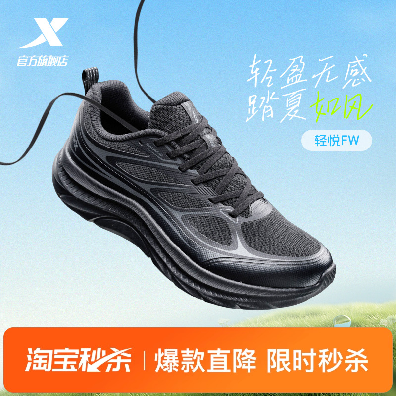 特步轻悦FW丨跑鞋男鞋夏季透气网面黑色跑步鞋减震休闲缓震官方鞋