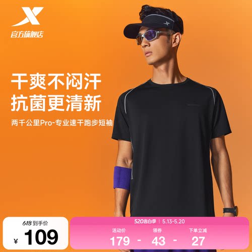 特步两千公里PRO速干运动短袖男