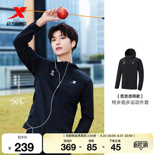 【范丞丞同款】特步外套男2026年夏季新款运动风衣男974229140058