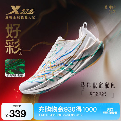 特步两千公里五代跑步鞋男鞋耐磨