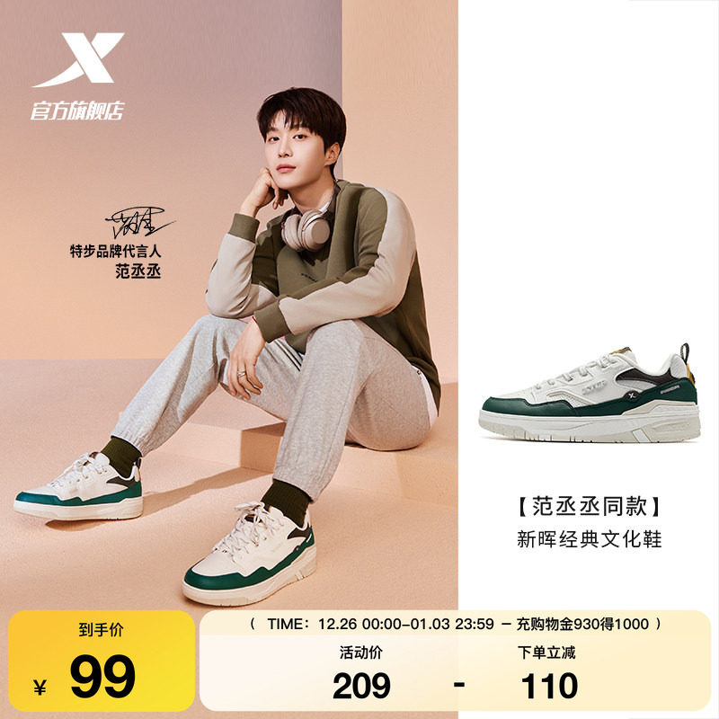 范丞丞同款丨特步新晖板鞋2025冬季新款男鞋百搭休闲鞋潮流运动鞋