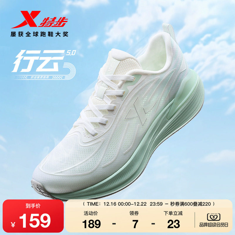 特步行云5跑步鞋女鞋减震运动鞋