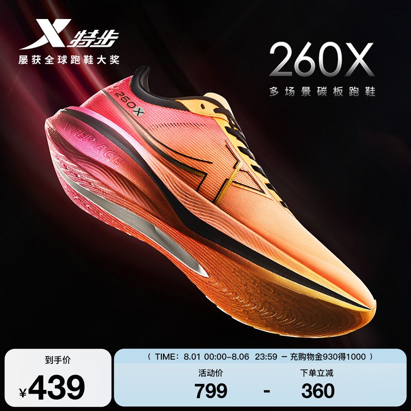 特步260X男女跑鞋多场景碳板竞速