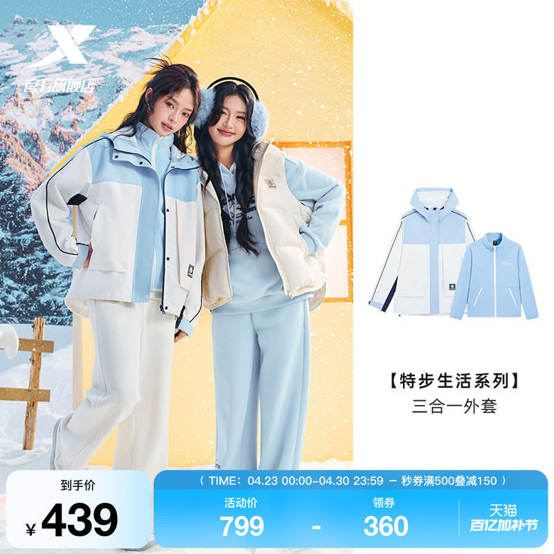 特步三合一外套2025年冬季新款时尚女装加绒保暖风衣975428400315