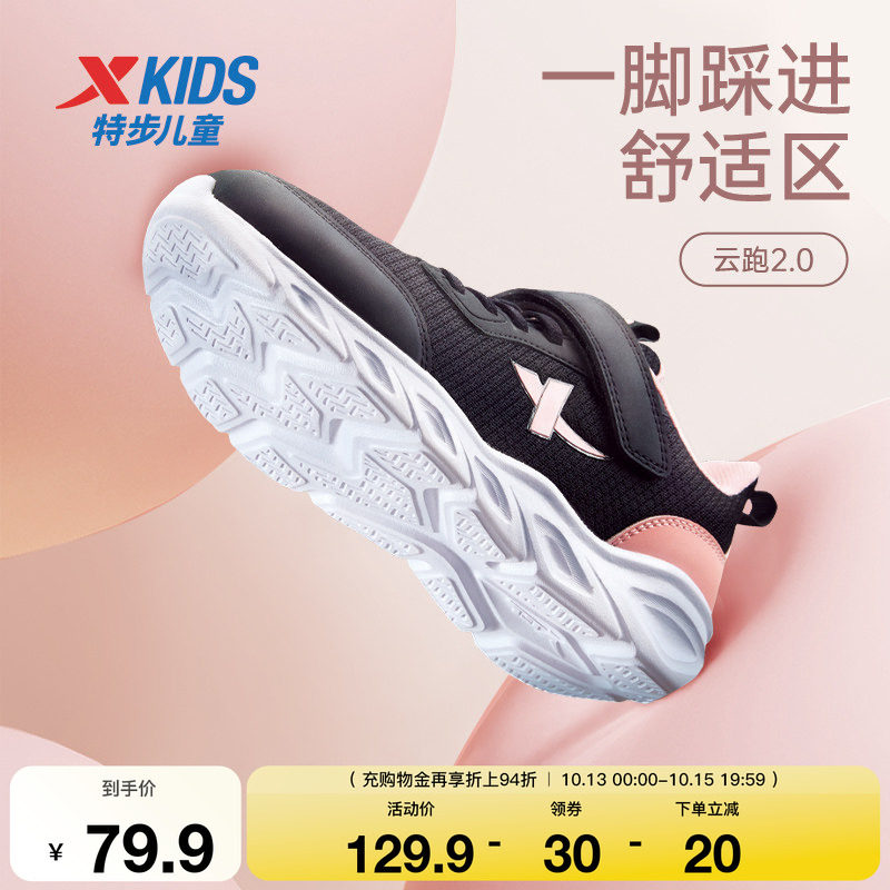 特步童鞋女童运动鞋春秋季新款儿童休...