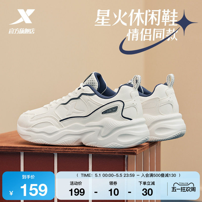 特步星火情侣休闲鞋夏季女鞋革网板鞋轻便舒适软底增高运动鞋子男