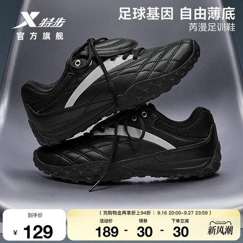 特步芮漫丨足球风德训鞋