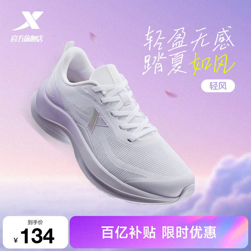 特步轻风丨跑鞋女款夏季新款网面透气跑步鞋减震轻便软底运动鞋子