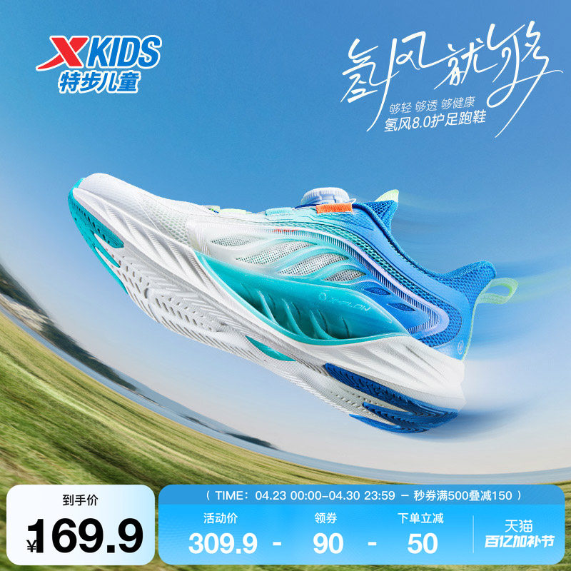 氢风8特步童鞋男童运动鞋网面透气儿童跑步鞋旋转纽扣轻便青少年