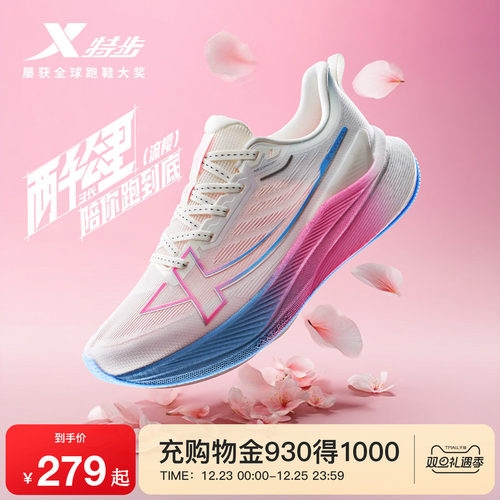 特步两千公里三代情侣跑步鞋