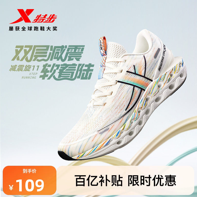 特步减震旋11丨越野跑步鞋男鞋防滑户外运动鞋轻质舒适专业跑鞋