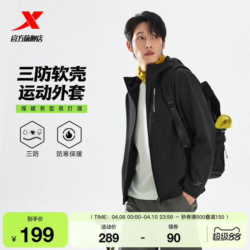 特步羽翼软壳衣2.0男士春季户外冲锋连帽运动风衣登山服防风外套