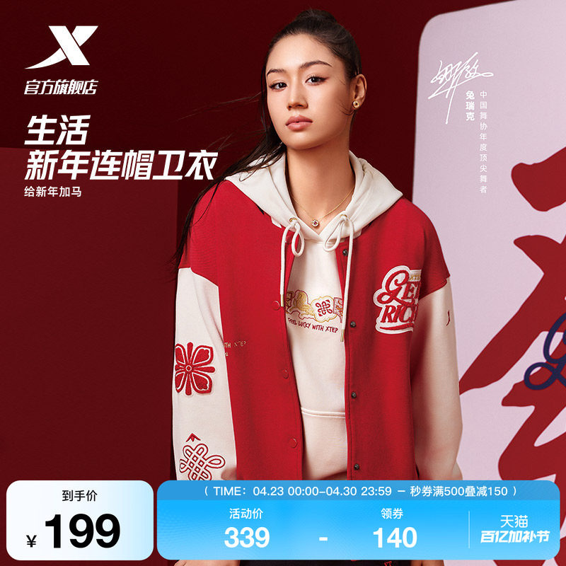 【兔瑞克同款】特步新春系列丨连帽卫衣女款红色本命年套头长袖