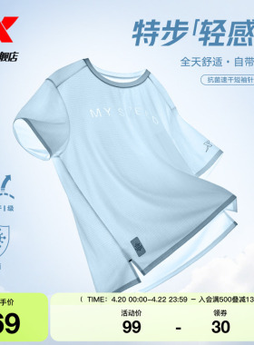 特步短袖男MY SPEED官方夏季新款轻感T跑步T恤975229010265