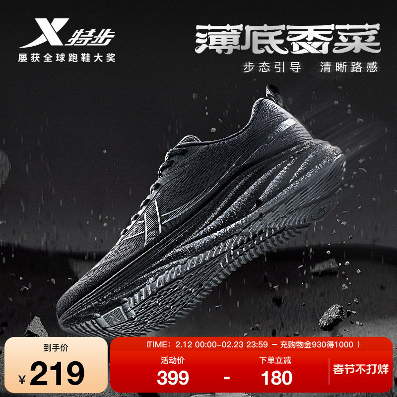 特步薄底香菜丨情侣跑步鞋训练鞋男鞋舒适运动鞋秋减震跑鞋女鞋子