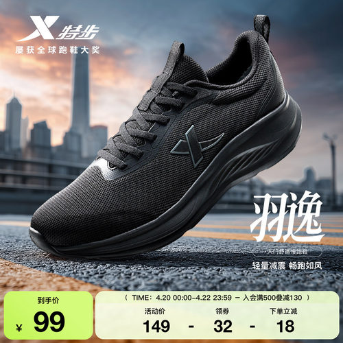 特步羽逸男透气轻便减震跑鞋