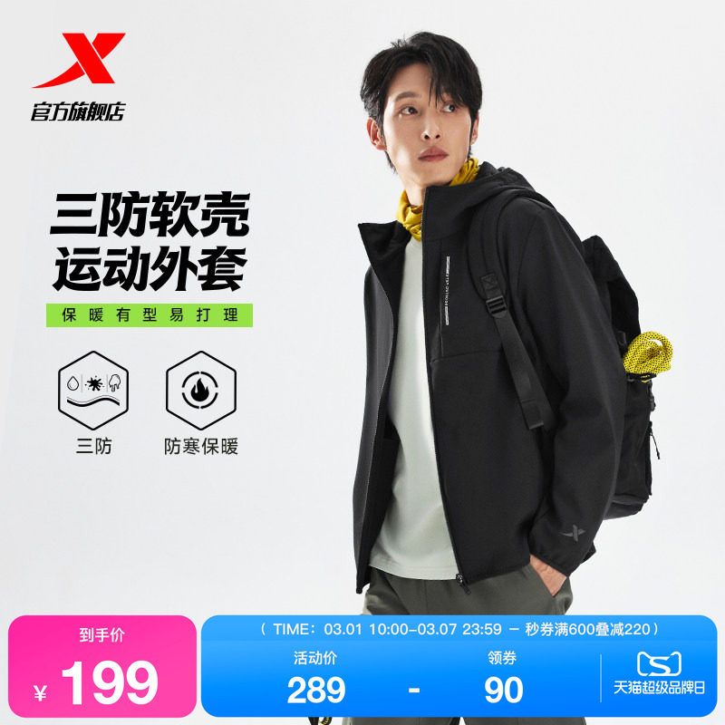 特步羽翼软壳衣2.0男士户外冲锋连帽运动风衣登山服加绒防风外套