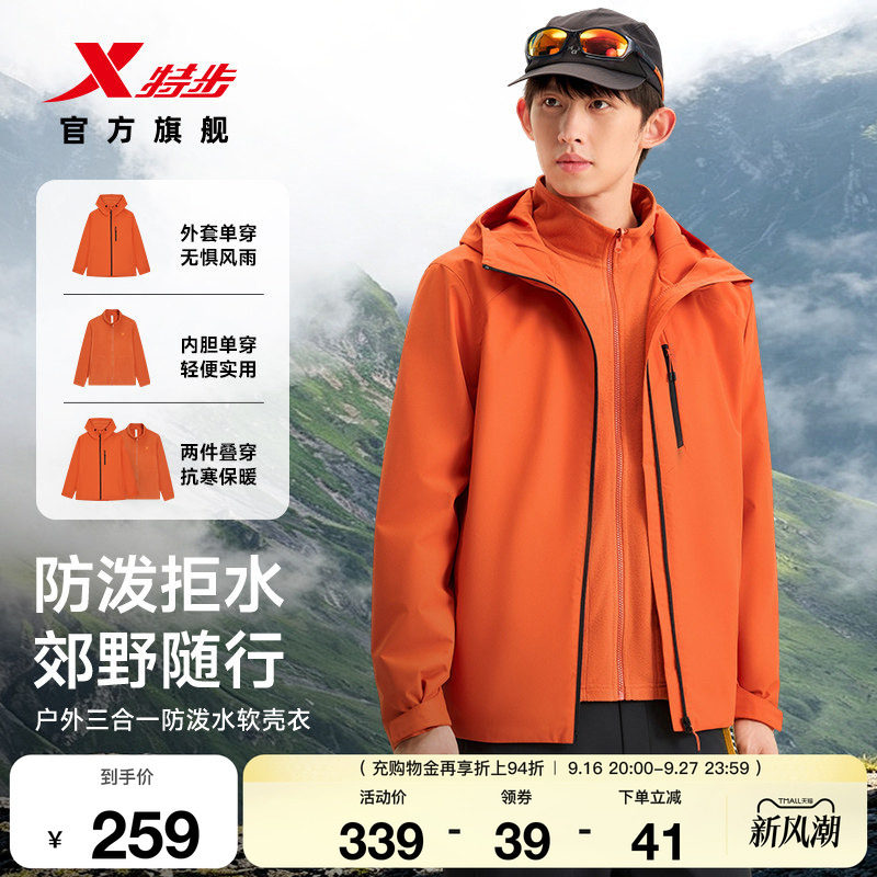 特步羽翼三合一冲锋外套男秋冬新款防泼水软壳衣夹克户外登山服