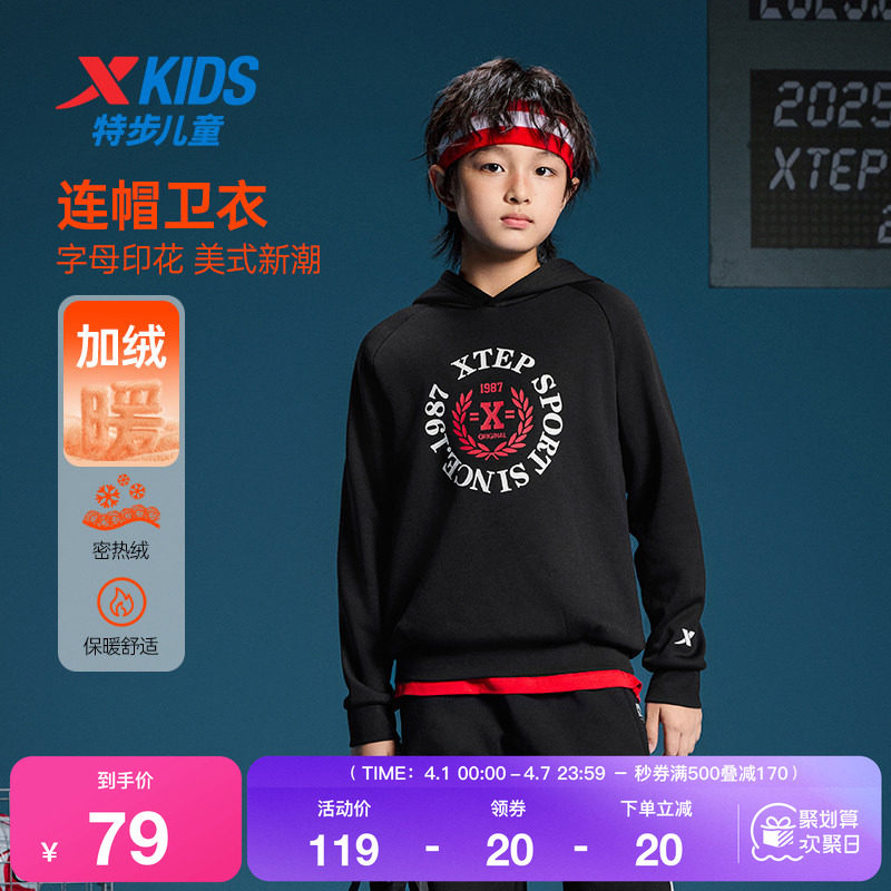 特步童装儿童运动卫衣男童秋冬季新款保暖加厚连帽卫衣女童上衣