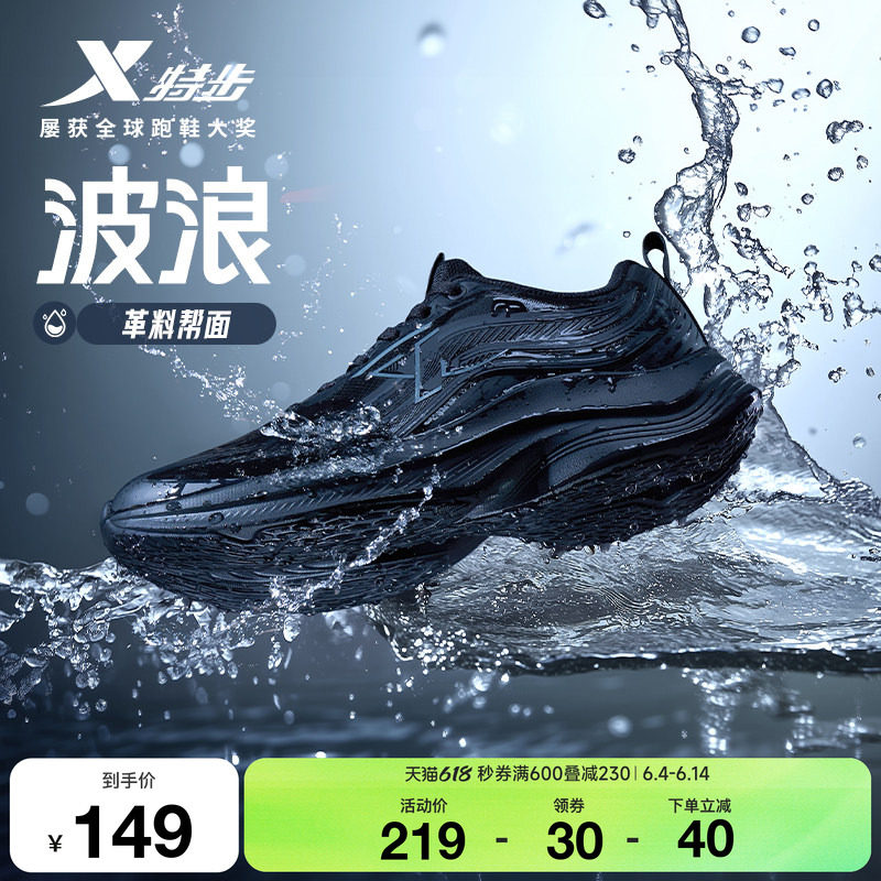特步波浪鞋丨跑步鞋男夏季新款黑色运动鞋皮面拒水轻便减震跑鞋