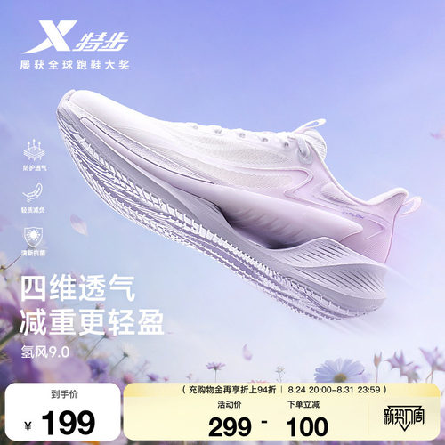 特步氢风9跑鞋女鞋网面透气