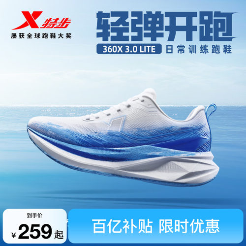 特步360X3.0 LITE丨跑鞋男鞋夏运动鞋减震中考体育跑鞋训练鞋女