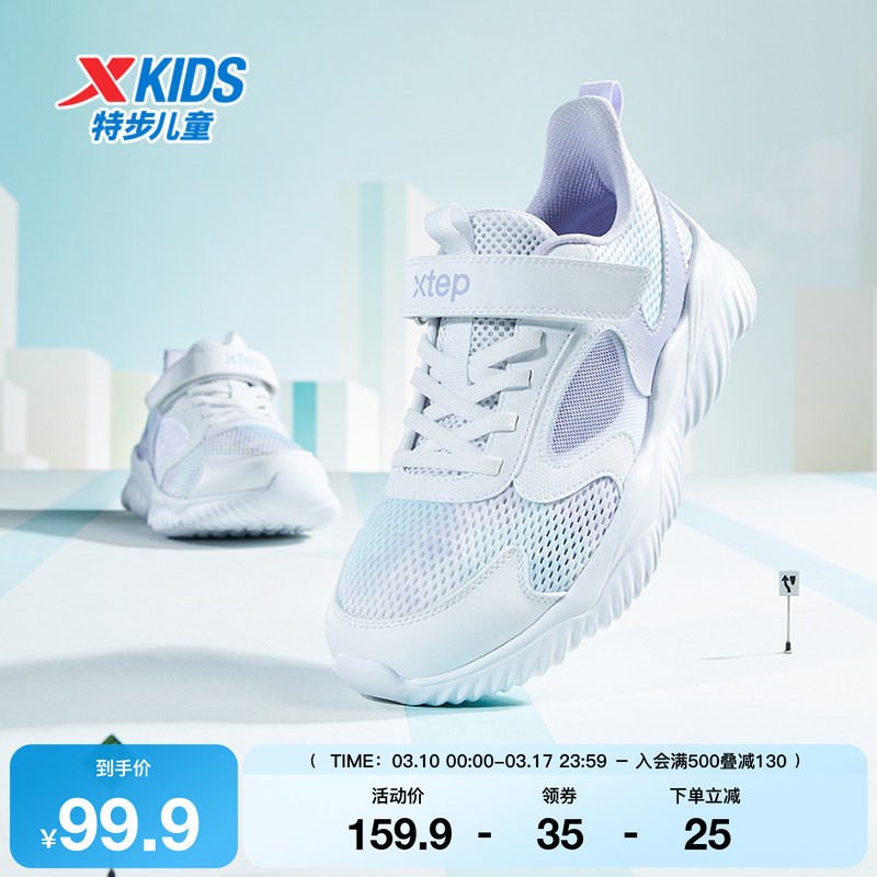 特步童鞋儿童运动鞋夏季新款女童网面透气中大童缓震魔术贴跑步鞋