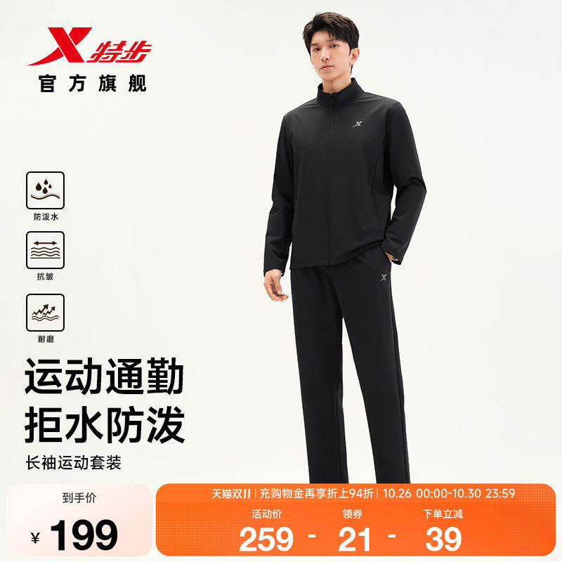 特步防泼水通勤立领套装