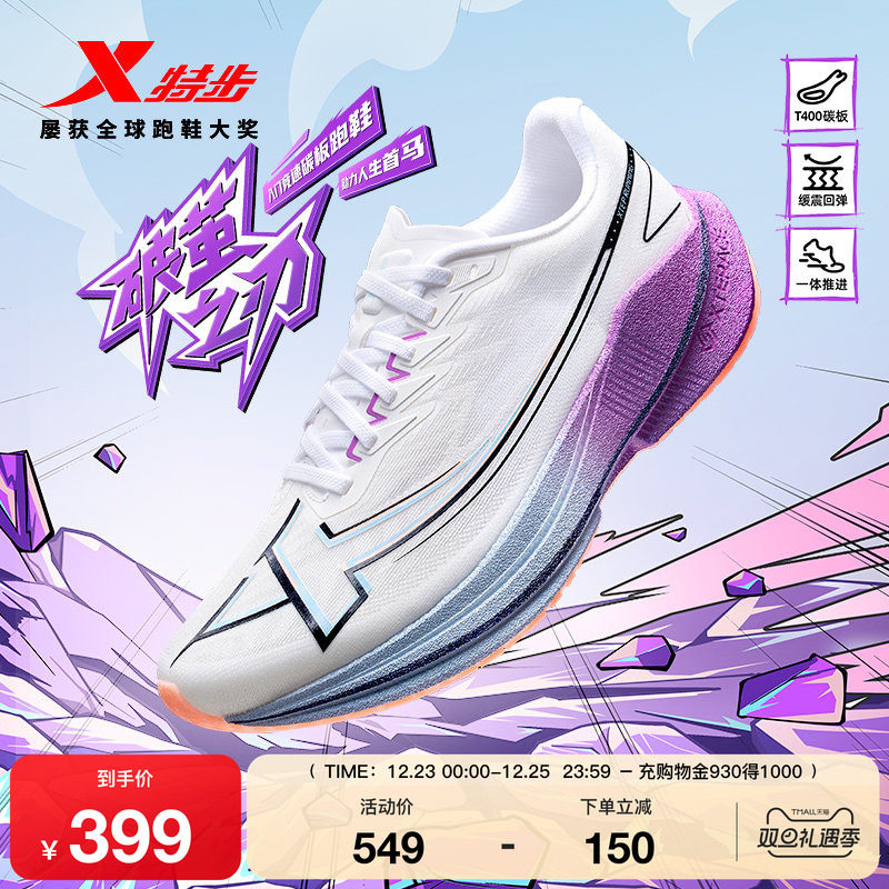 特步破茧之刃丨碳板跑步鞋男鞋专业训练运动鞋入门竞速马拉松跑鞋