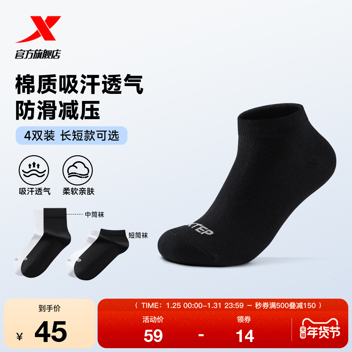 4双装特步男士跑步袜吸湿排汗跳绳运动短袜马拉松女士中筒训练袜