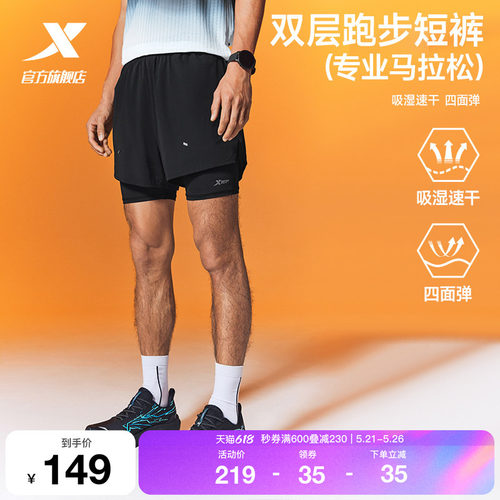 特步两千公里PRO跑步短裤男