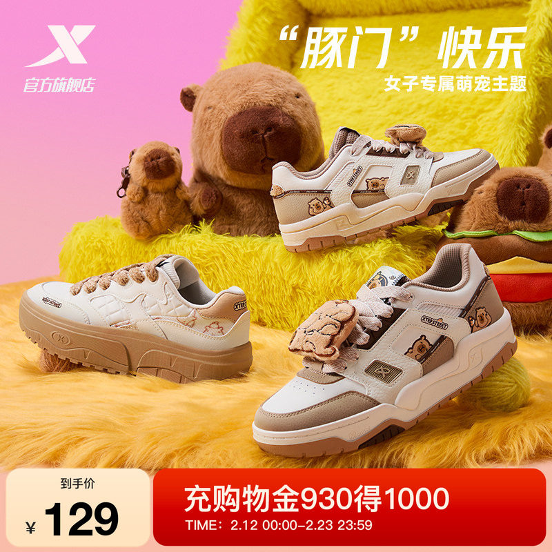 特步新晖卡皮巴拉板鞋|女鞋2025冬季新款百搭舒适百搭休闲鞋