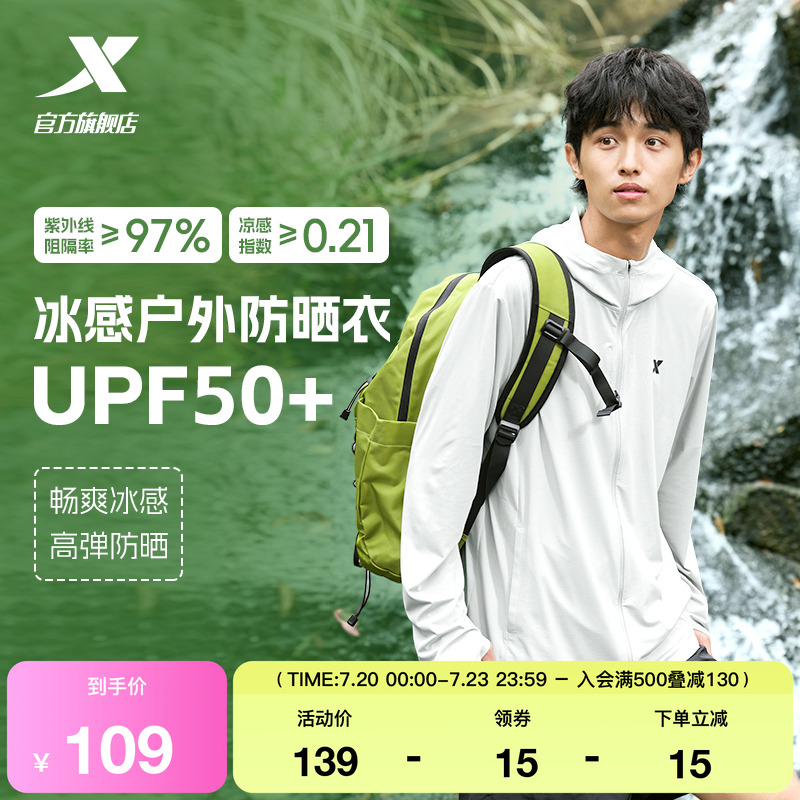 特步防晒衣男款2025夏季新款防晒服冰丝透气户外钓鱼服皮肤衣外套
