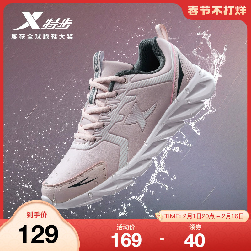 特步运动鞋女鞋革面跑鞋冬季网面健身休闲鞋女防水减震跑步鞋鞋子
