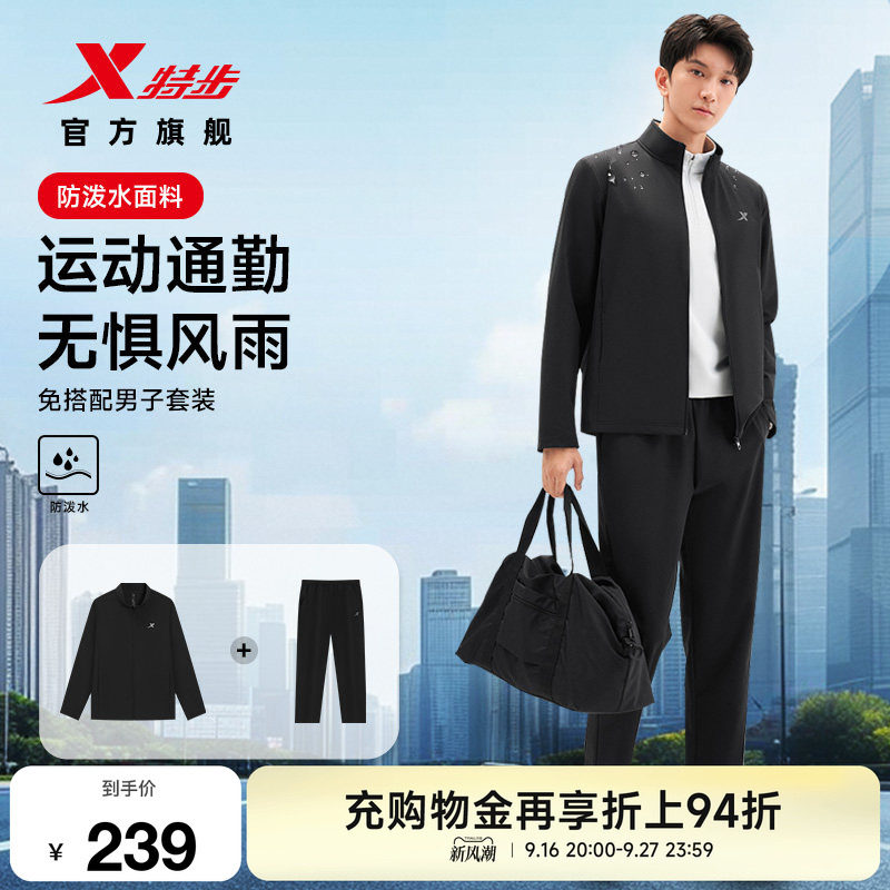 特步防泼水运动套装男2026年秋冬新款百搭加绒外套运动长裤两件套