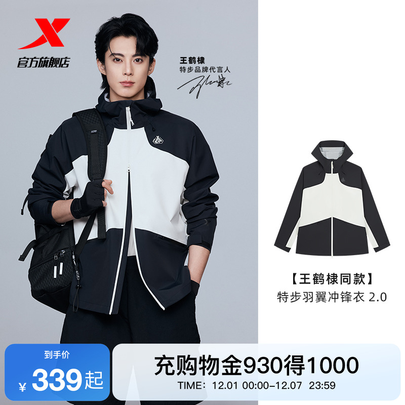 特步羽翼冲锋衣2.0防水防风外套