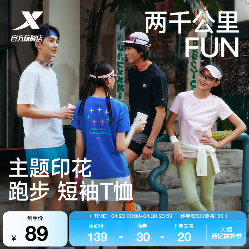 特步两千公里FUN丨短袖女2026年夏季速干T恤冰丝健身跑步运动上衣